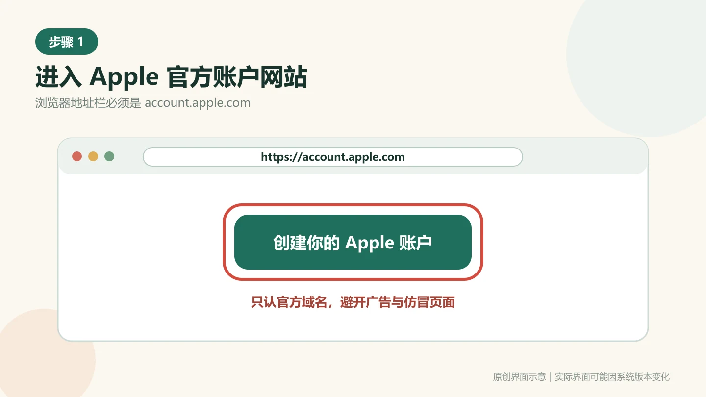 在 account.apple.com 点击创建你的 Apple 账户