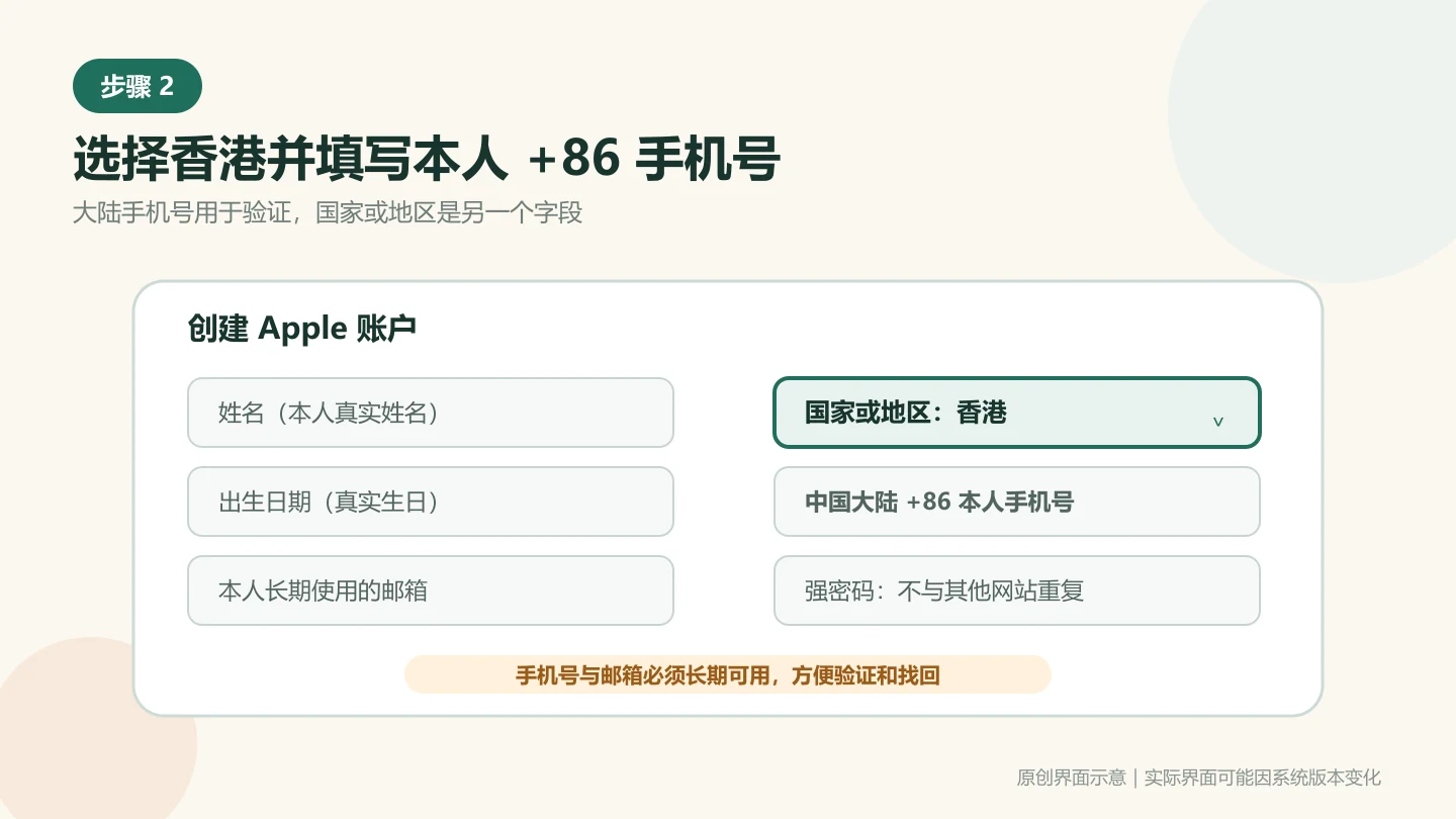 创建 Apple 账户表单中选择香港并填写真实资料